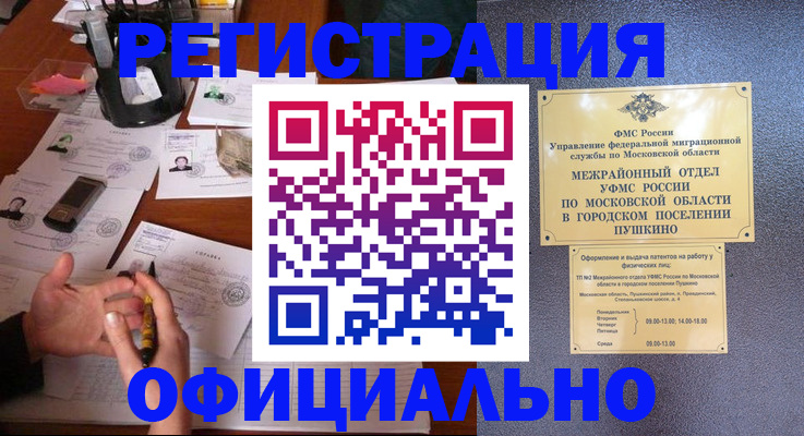 где прописаться в Луховицах