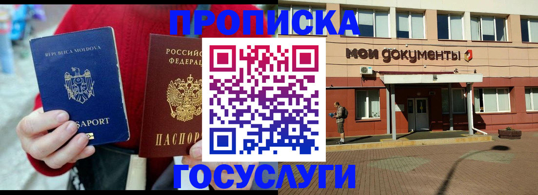 прописка в Луховицах